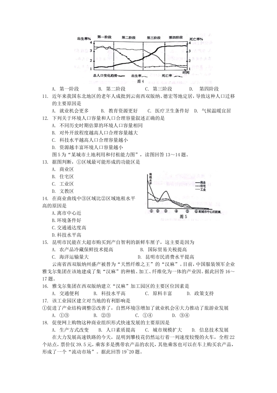 2020年云南普通高中会考地理真题_第2页
