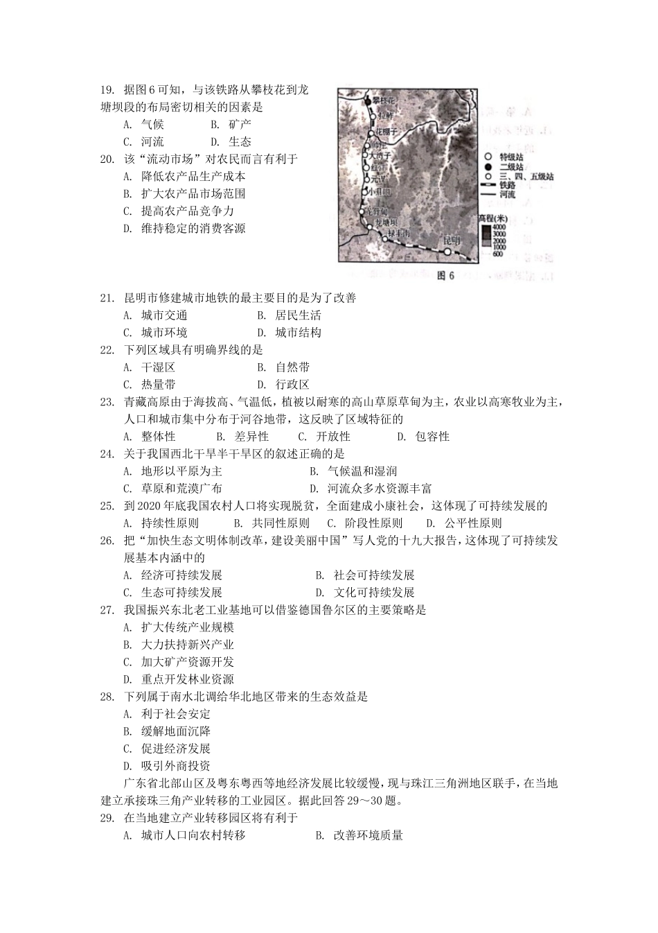 2020年云南普通高中会考地理真题_第3页