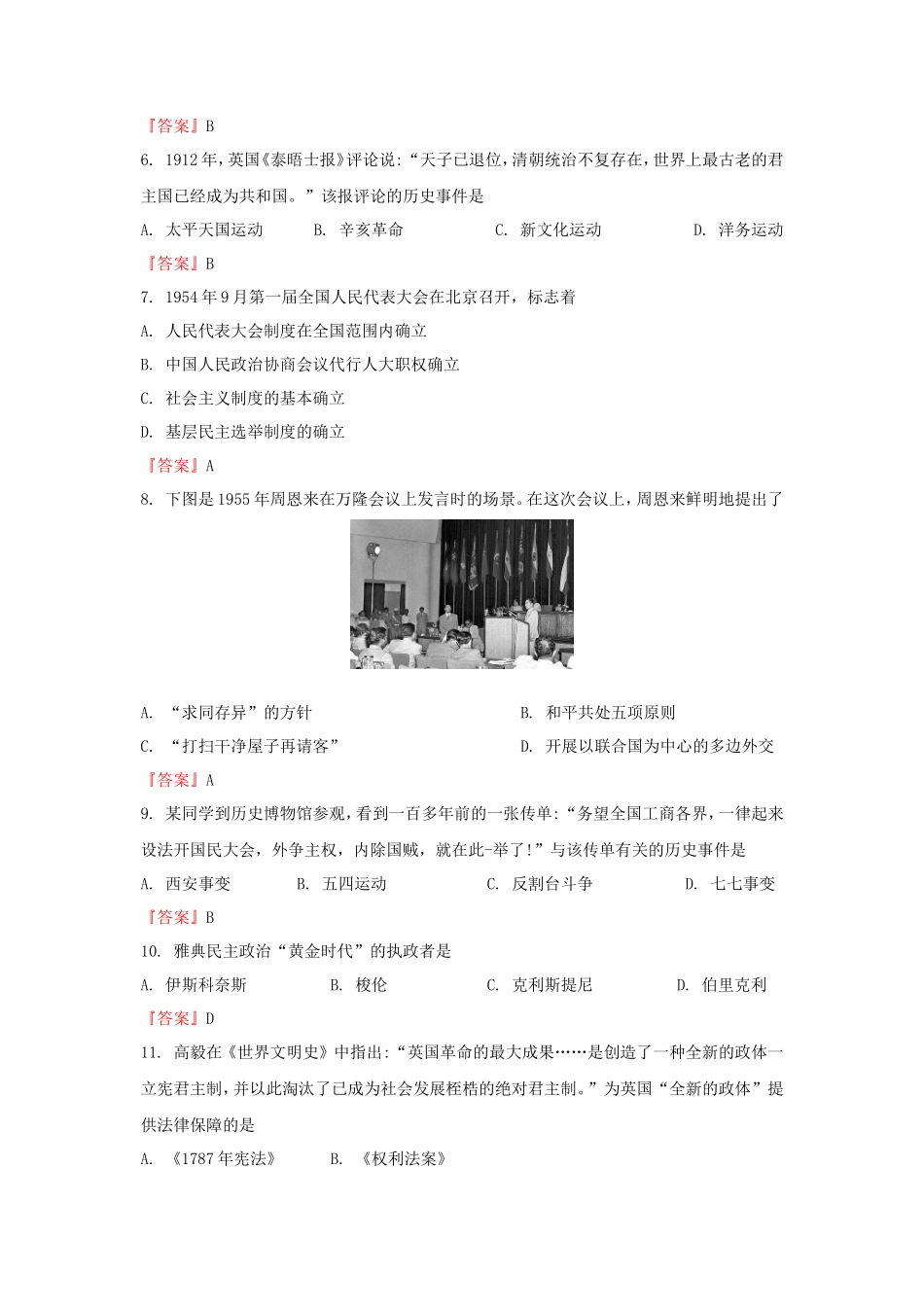 2020年云南普通高中会考历史真题及答案_第2页