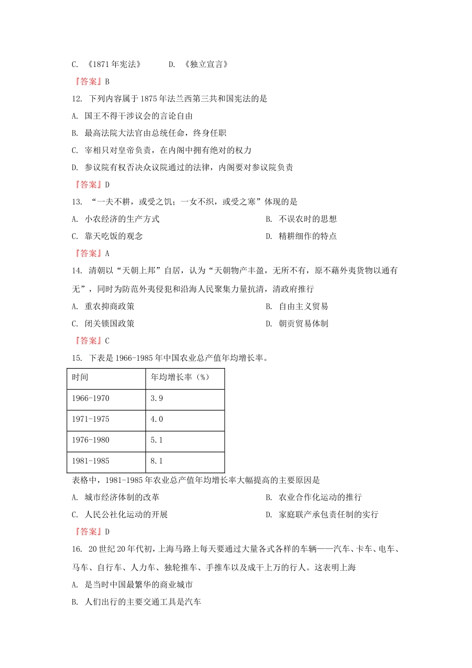 2020年云南普通高中会考历史真题及答案_第3页