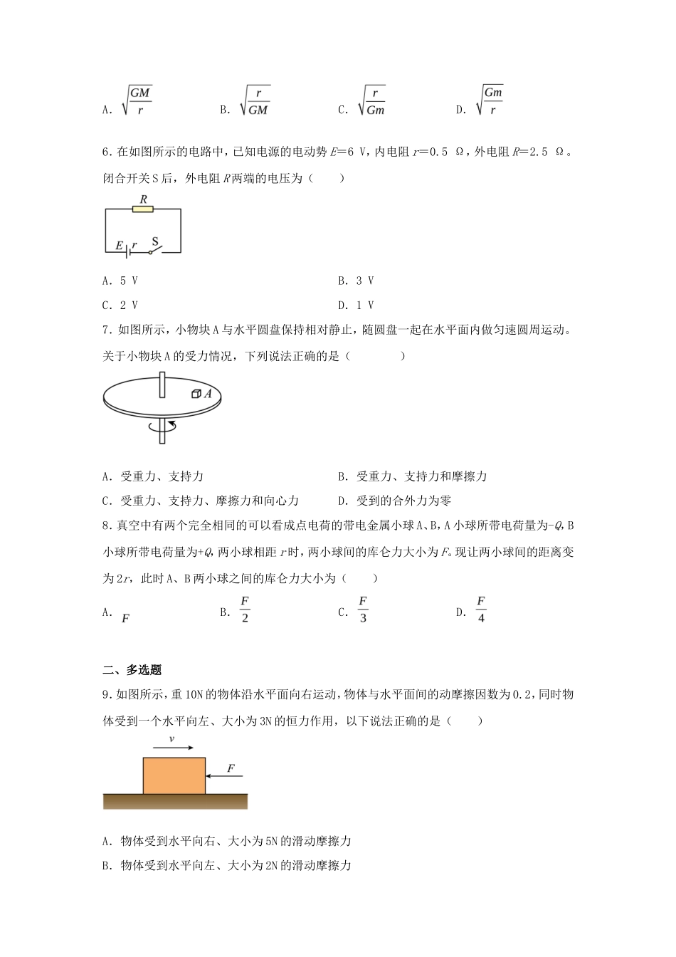 2023年云南普通高中学业水平考试物理试题_第2页