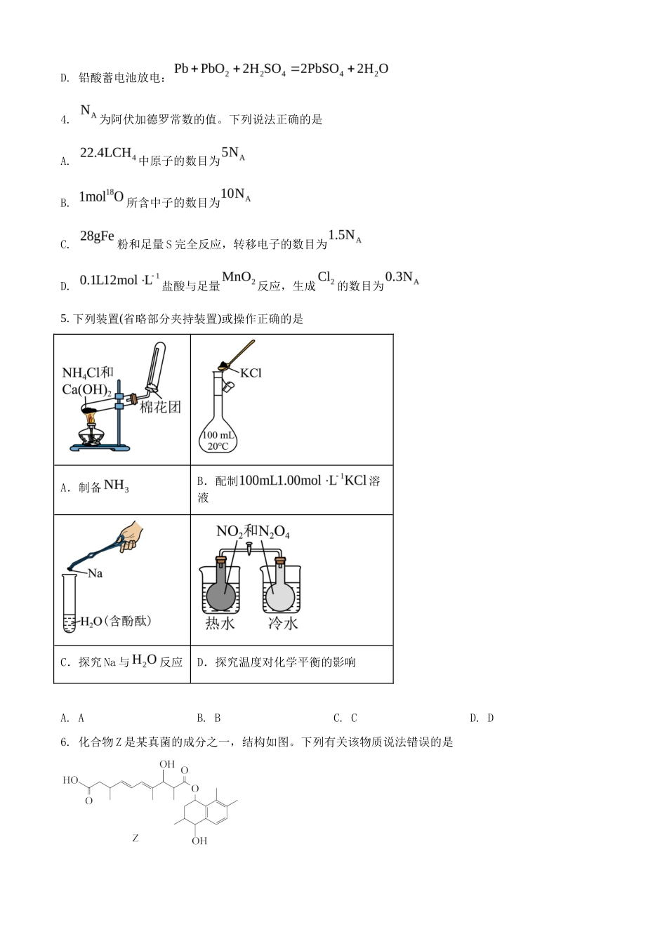 2025年云南学考选择性考试化学试题及答案_第2页