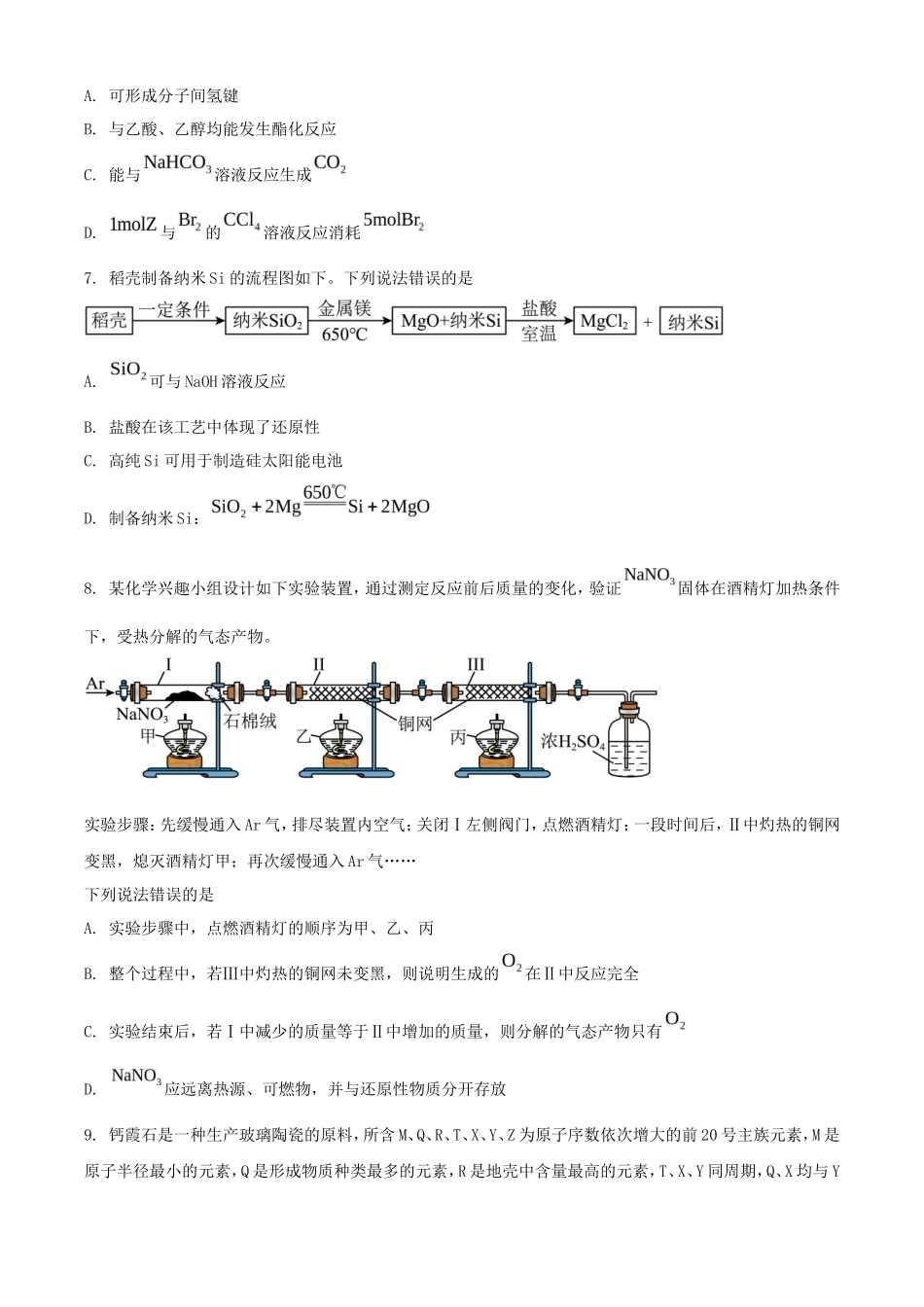 2025年云南学考选择性考试化学试题及答案_第3页