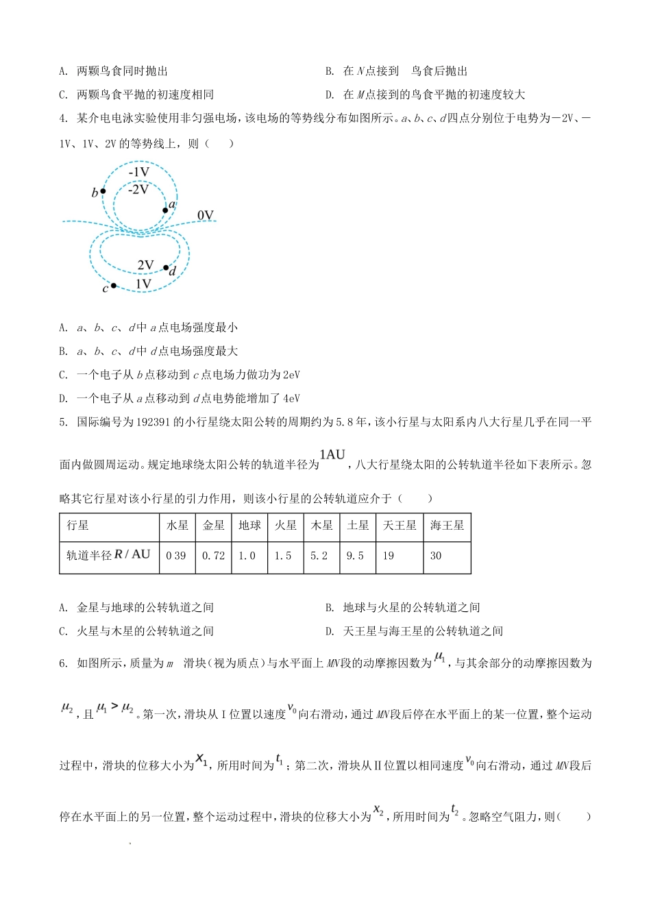 2025年云南学考选择性考试物理试题及答案_第2页
