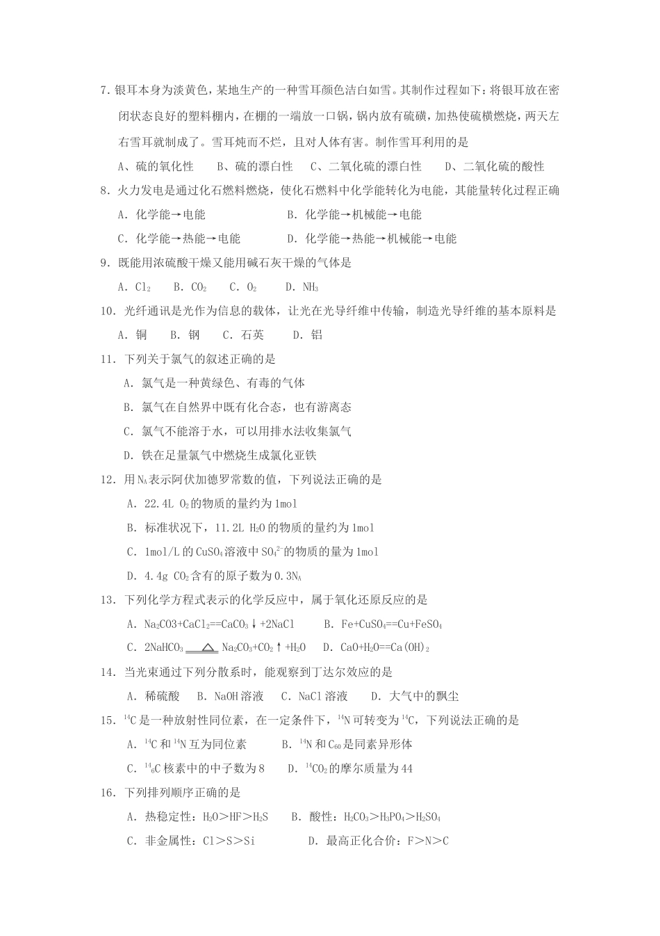 2015年云南普通高中会考化学真题_第2页