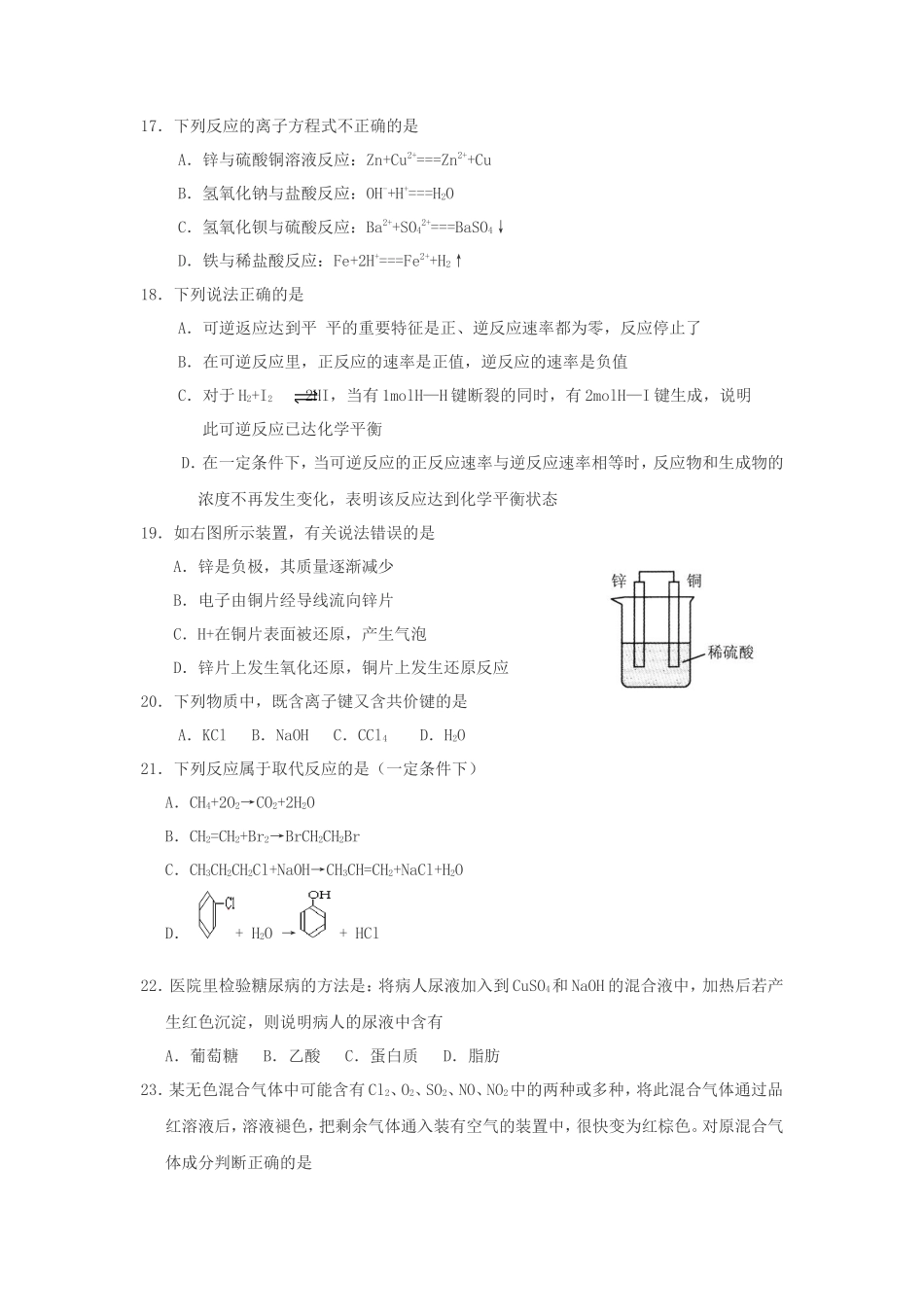 2015年云南普通高中会考化学真题_第3页