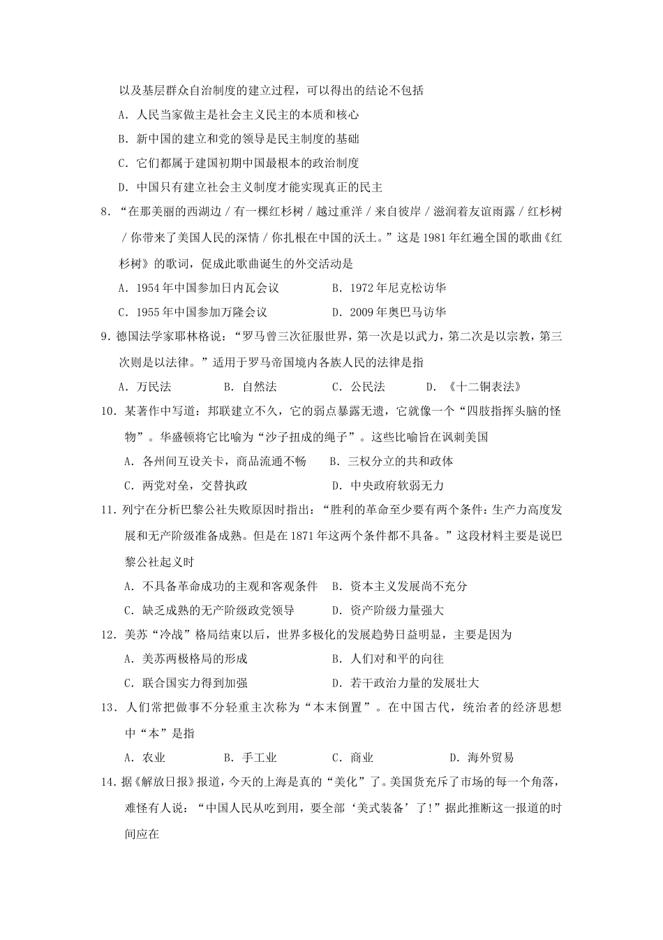 2015年云南普通高中会考历史真题及答案_第2页