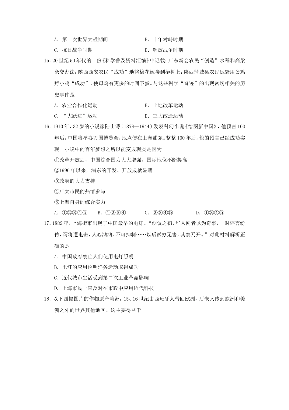 2015年云南普通高中会考历史真题及答案_第3页