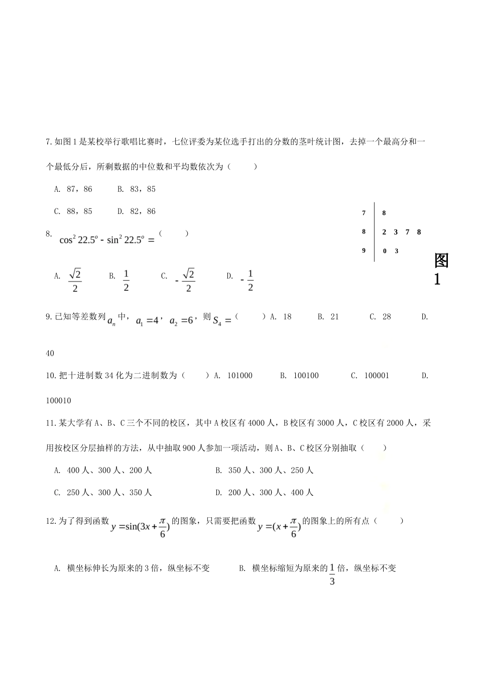2015年云南普通高中会考数学真题_第2页