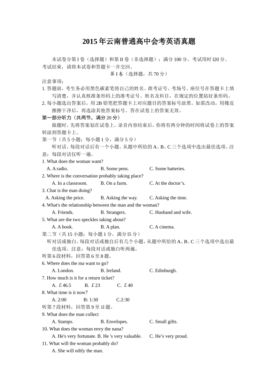 2015年云南普通高中会考英语真题_第1页