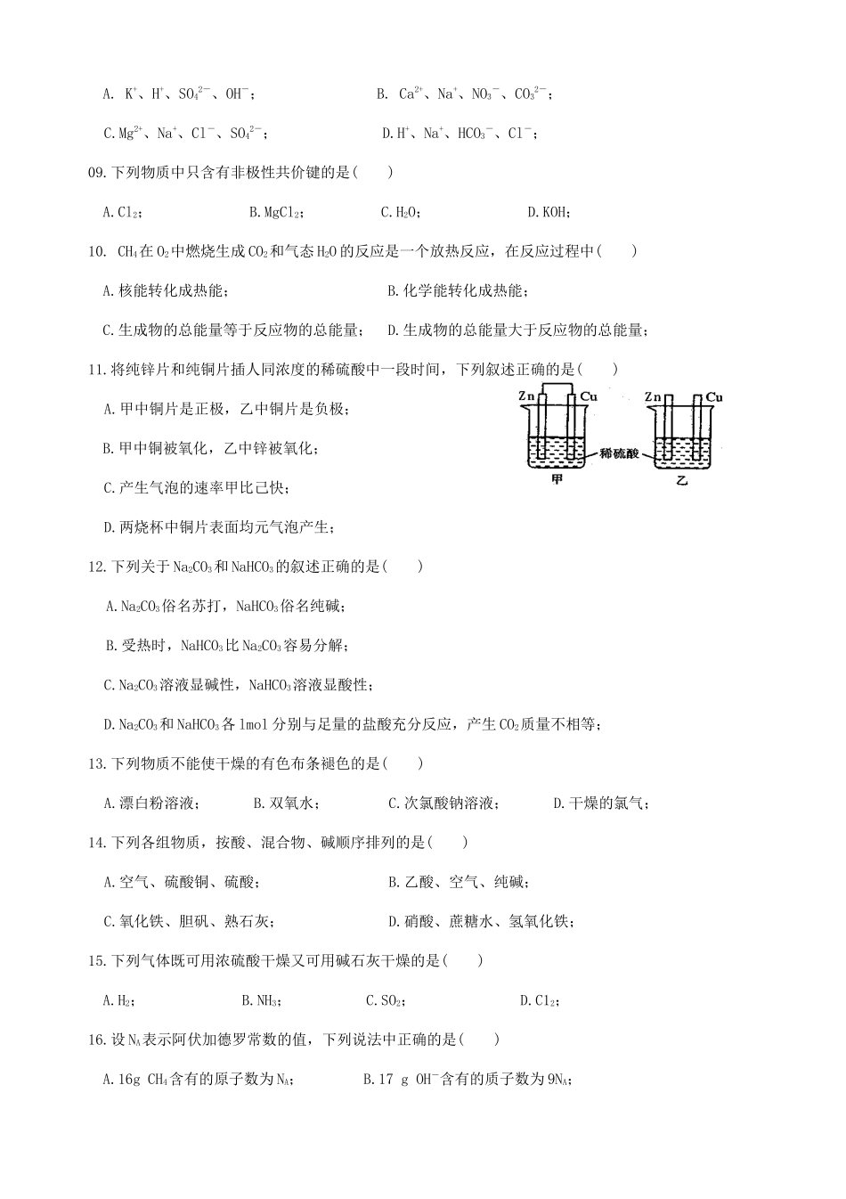 2016年云南普通高中会考化学真题_第2页