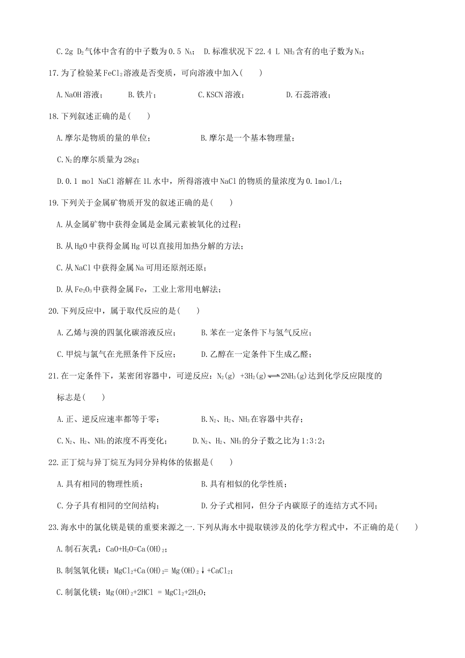 2016年云南普通高中会考化学真题_第3页