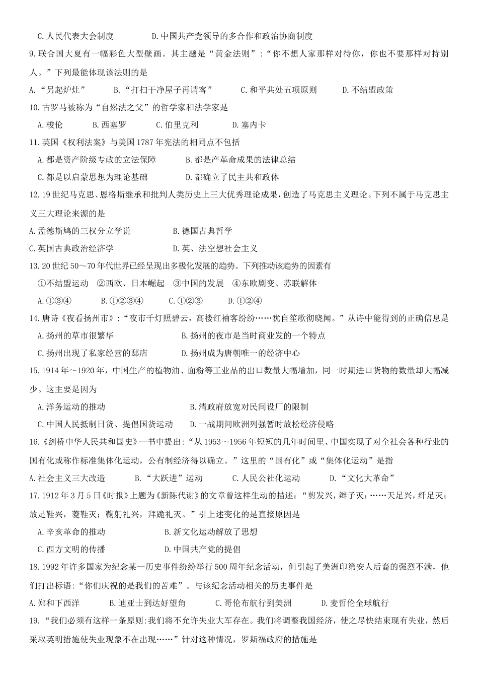 2016年云南普通高中会考历史真题_第2页