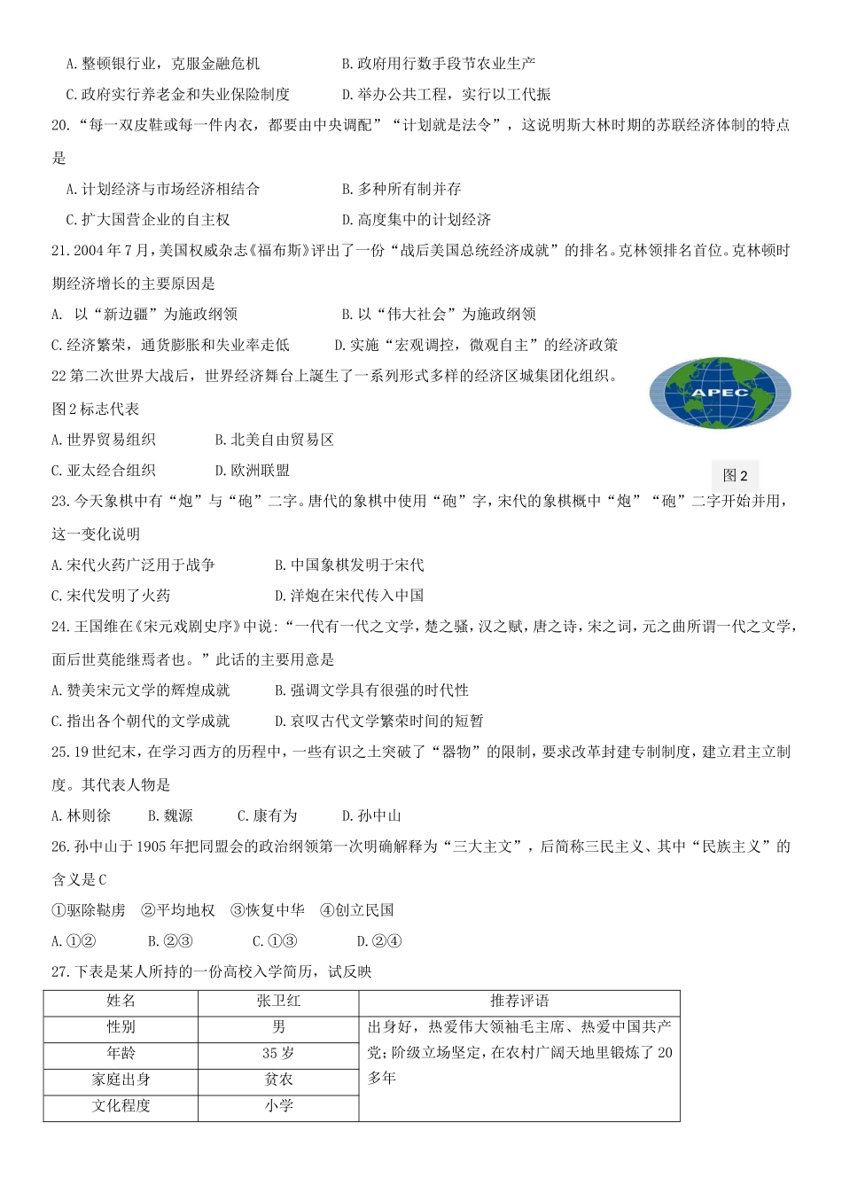 2016年云南普通高中会考历史真题_第3页