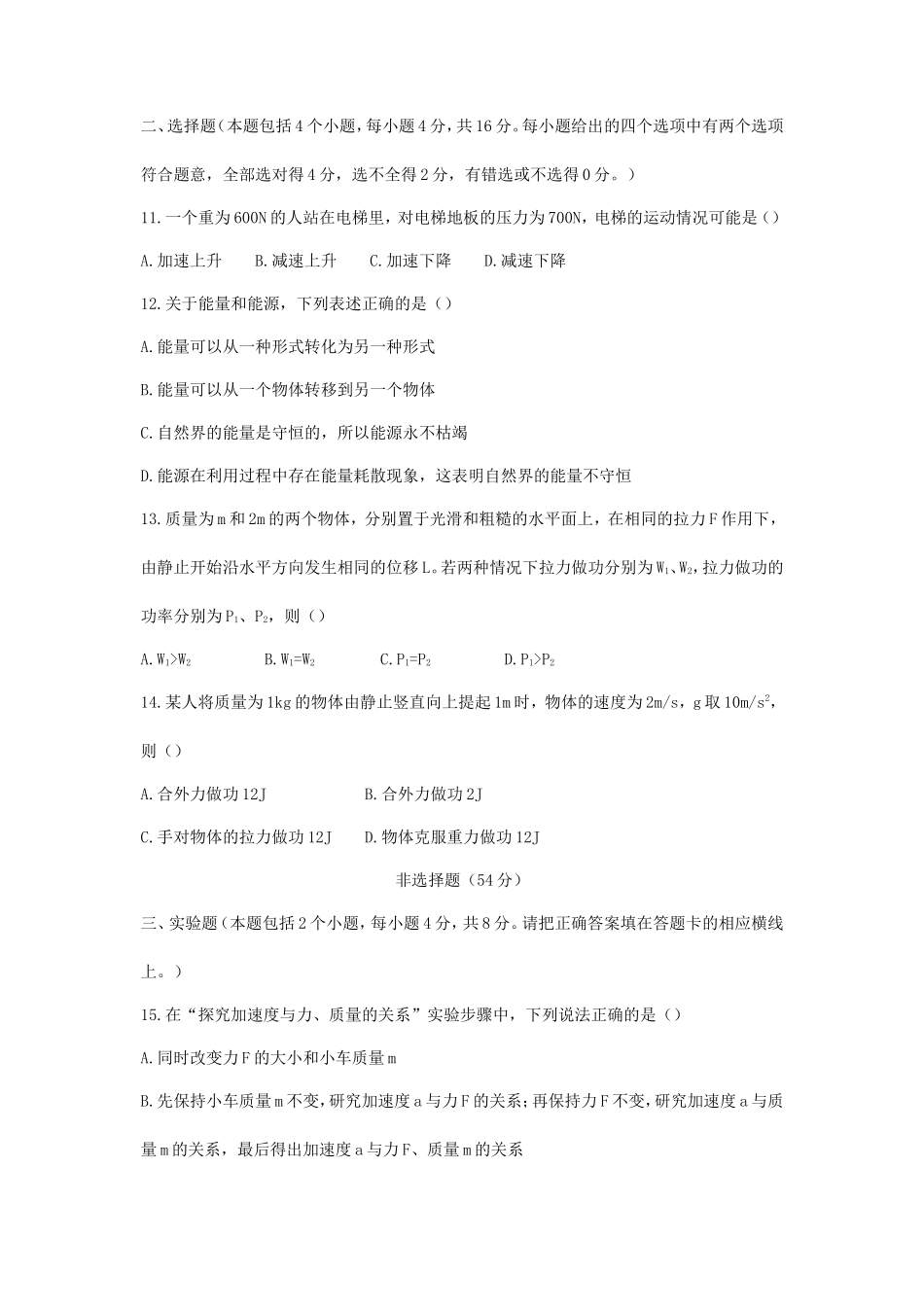 2016年云南普通高中会考物理真题_第3页