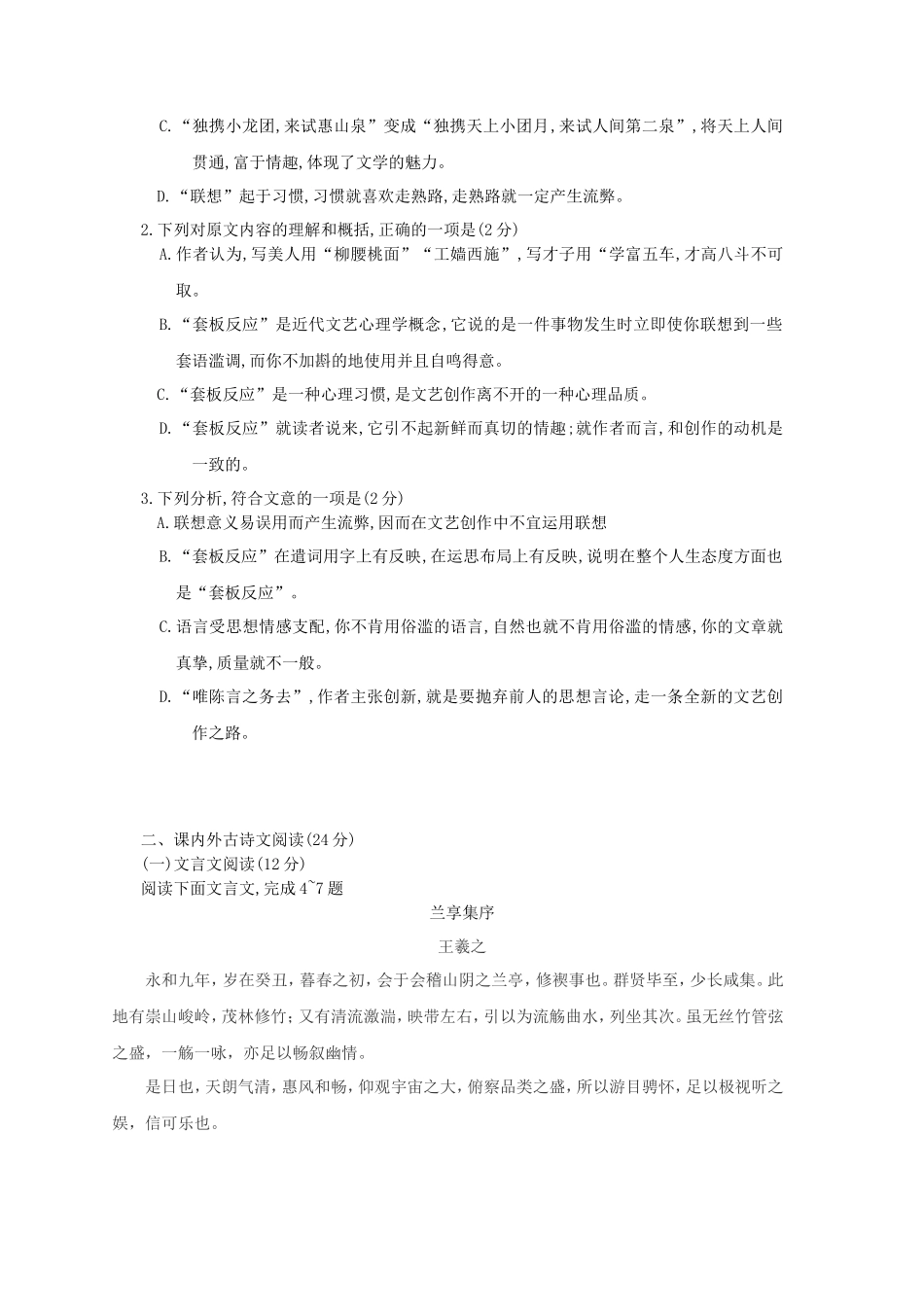 2016年云南普通高中会考语文真题_第2页