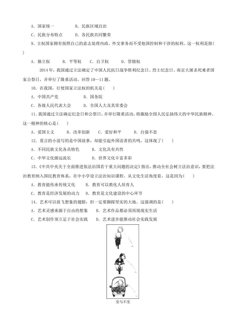 2016年云南普通高中会考政治真题及答案_第2页
