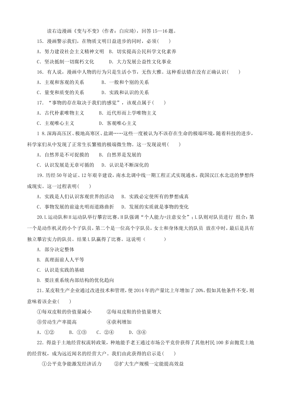 2016年云南普通高中会考政治真题及答案_第3页