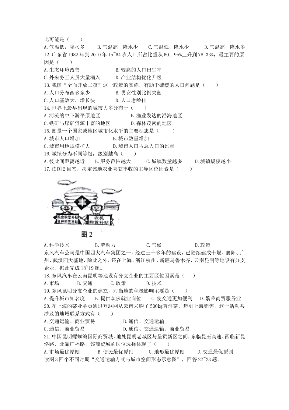 2017年云南普通高中会考地理真题_第2页