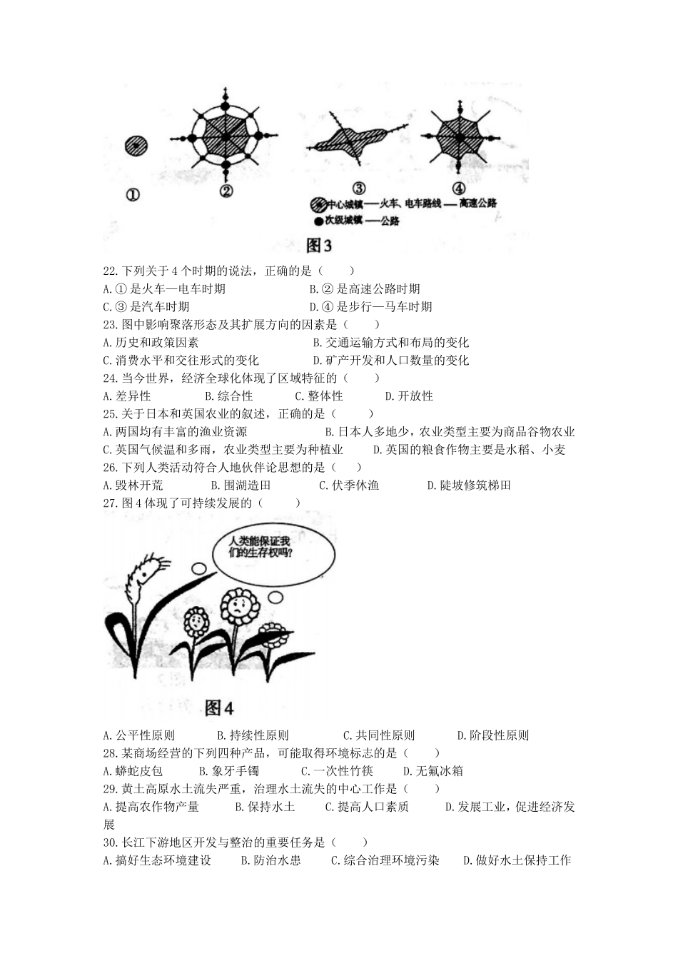 2017年云南普通高中会考地理真题_第3页
