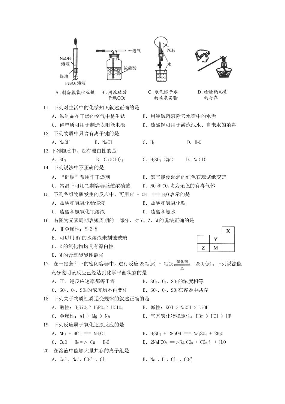 2017年云南普通高中会考化学真题_第2页