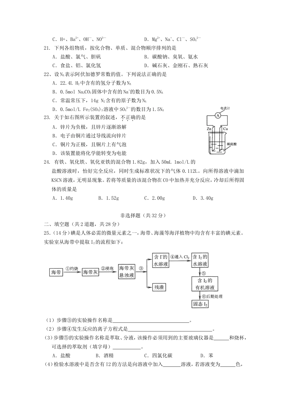 2017年云南普通高中会考化学真题_第3页
