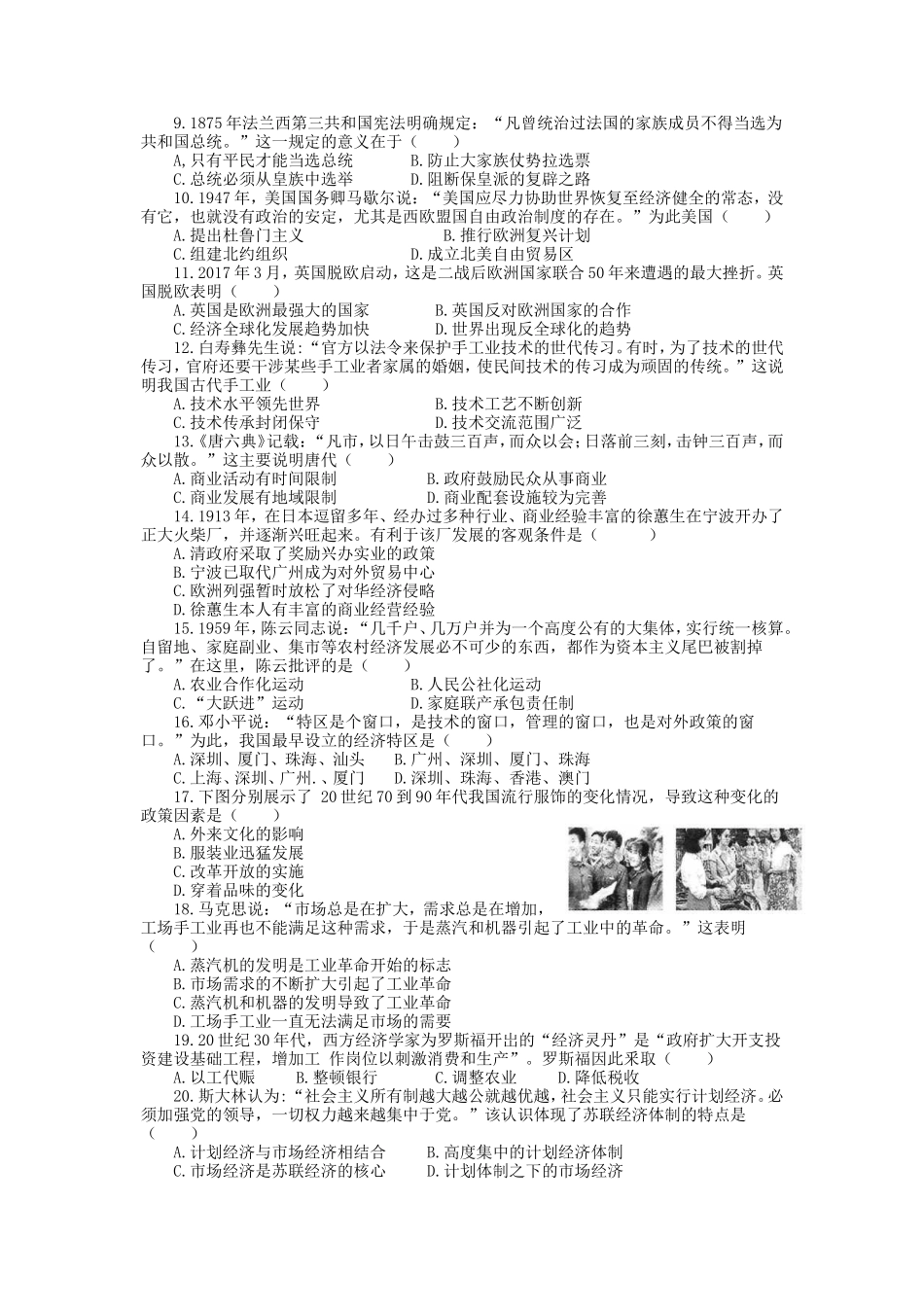 2017年云南普通高中会考历史真题及答案_第2页
