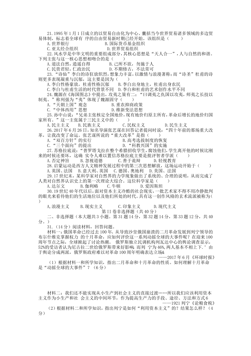 2017年云南普通高中会考历史真题及答案_第3页