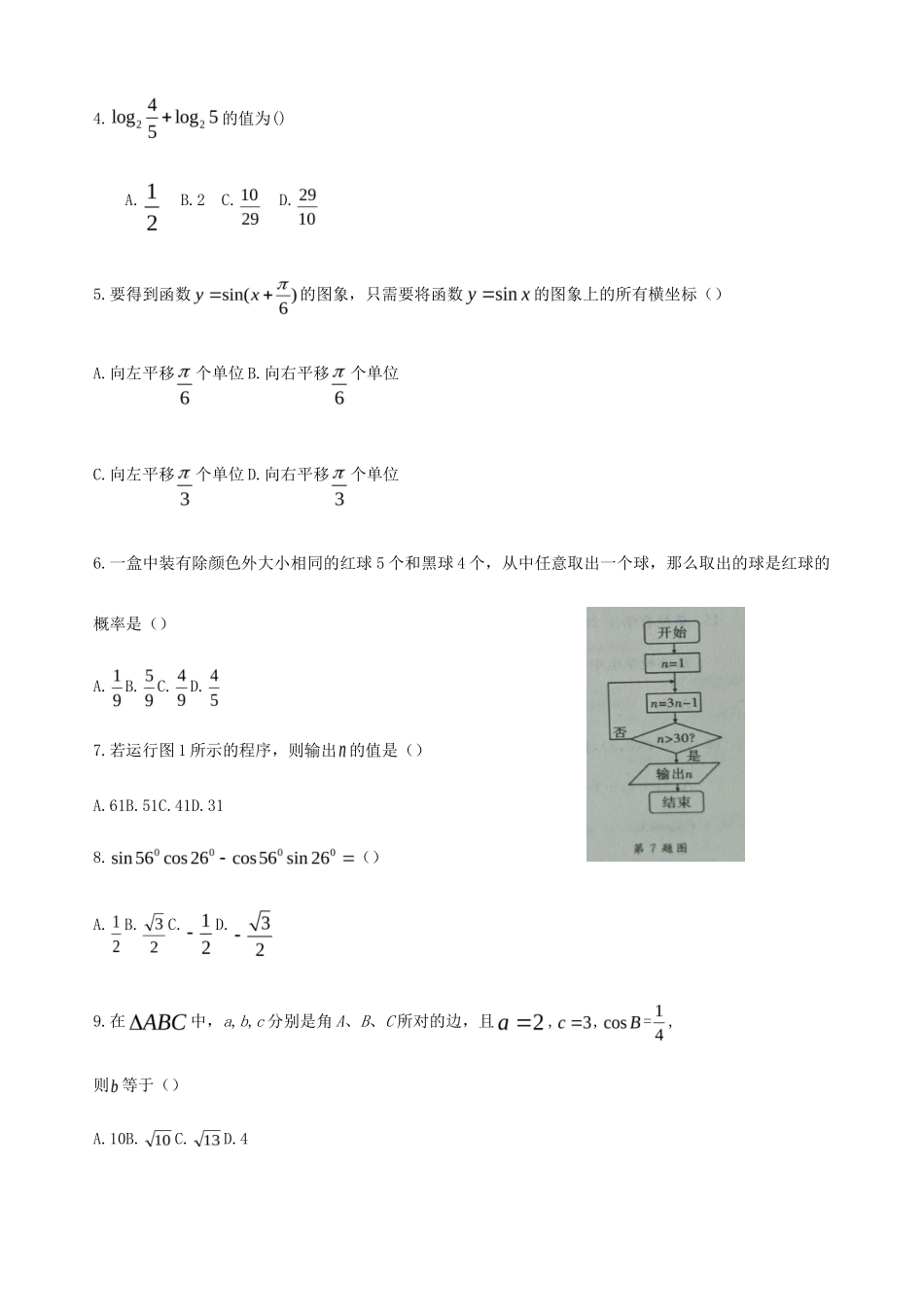 2017年云南普通高中会考数学真题_第2页