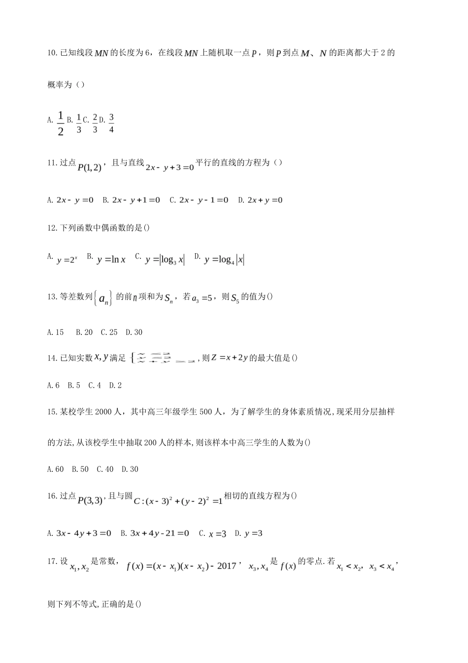 2017年云南普通高中会考数学真题_第3页
