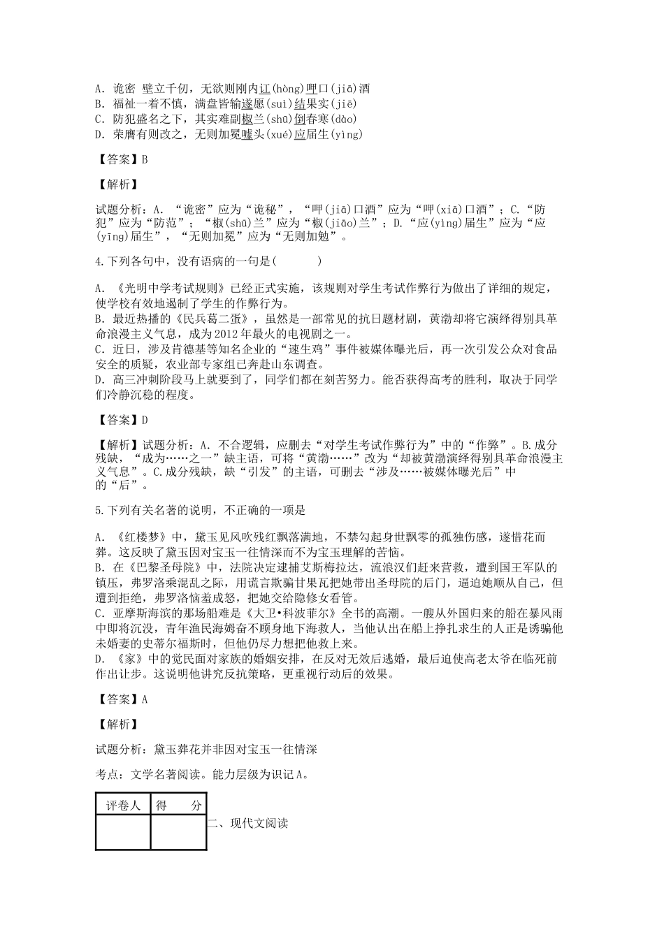 2018-2019年云南高三水平语文会考真题及答案_第2页