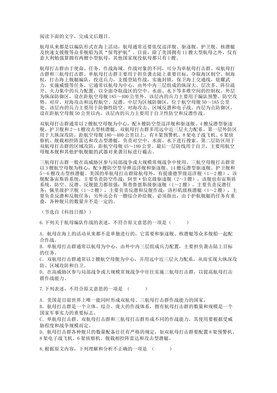 2018-2019年云南高三水平语文会考真题及答案_第3页