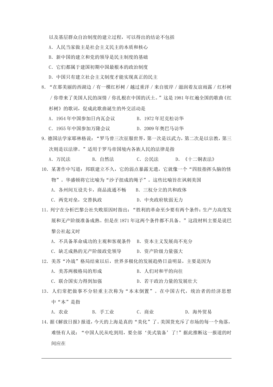 2018年云南普通高中会考历史真题及答案_第2页