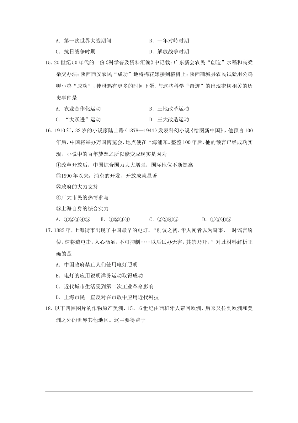 2018年云南普通高中会考历史真题及答案_第3页