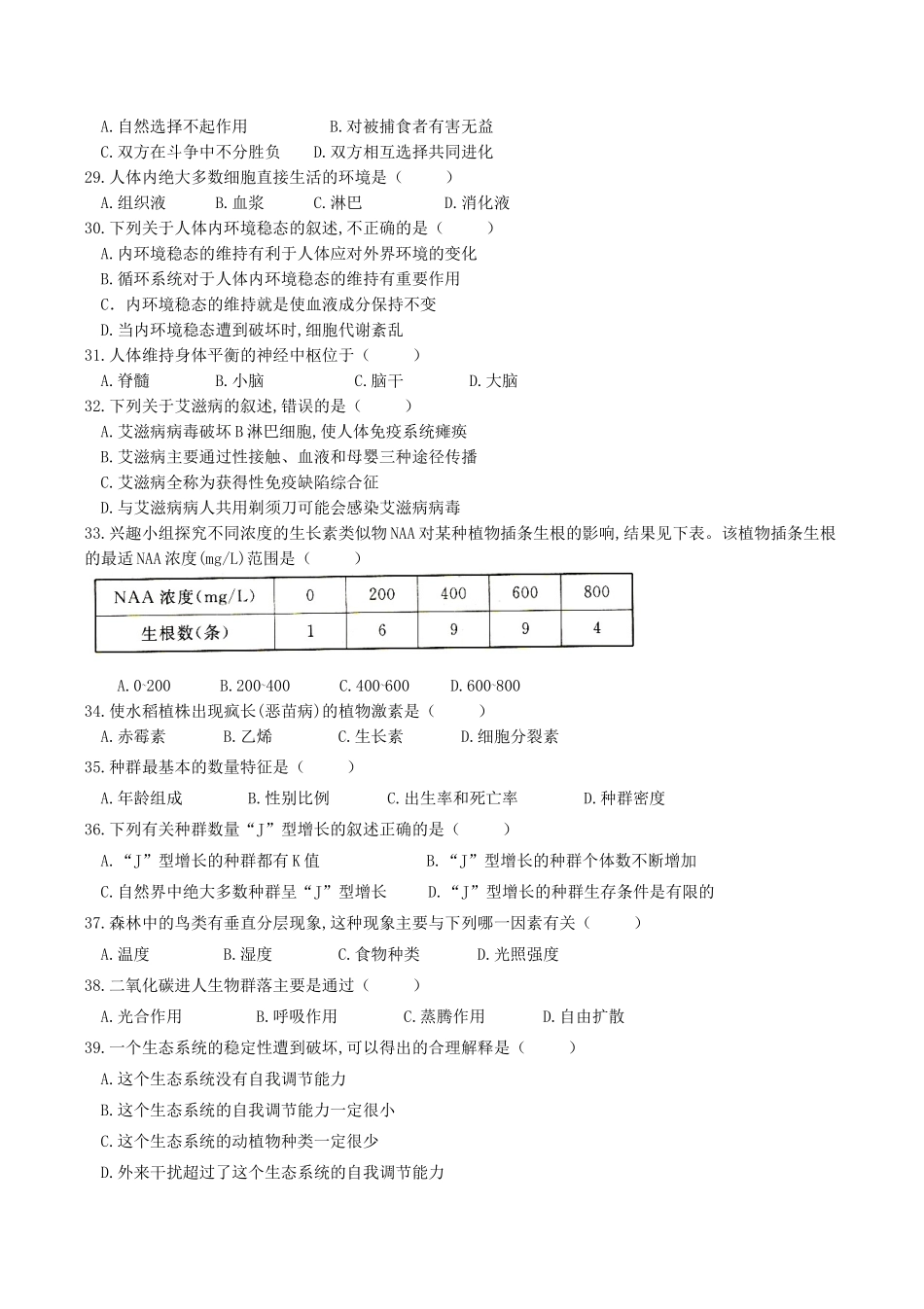 2018年云南普通高中会考生物真题_第3页