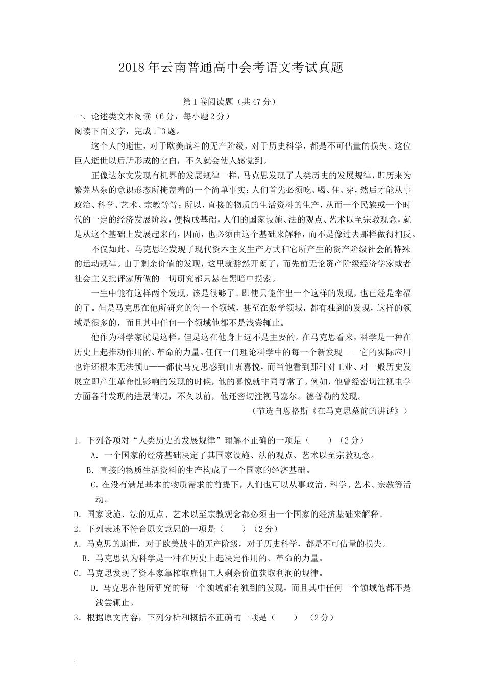2018年云南普通高中会考语文考试真题_第1页