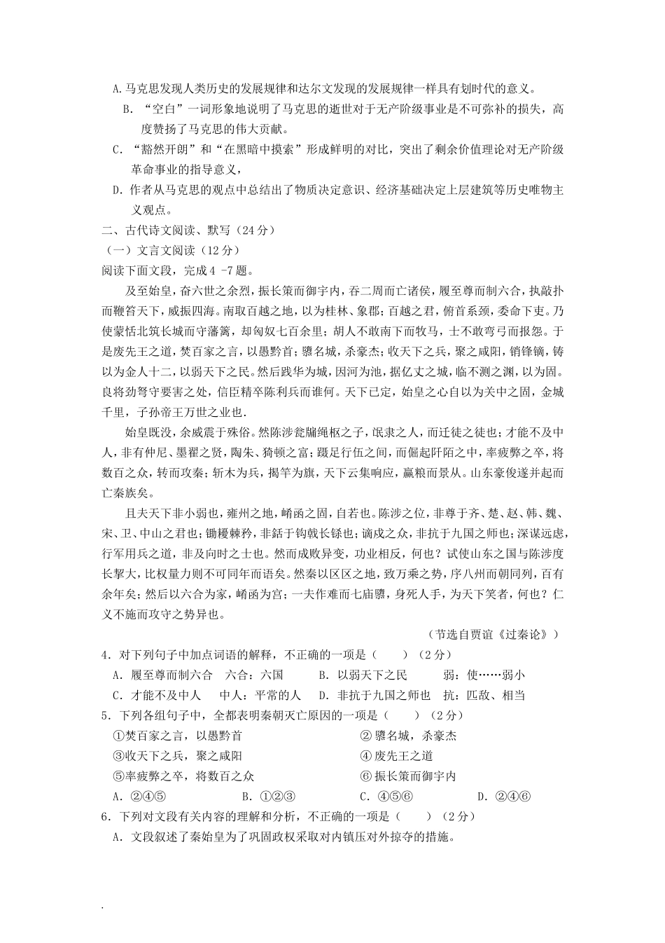 2018年云南普通高中会考语文考试真题_第2页