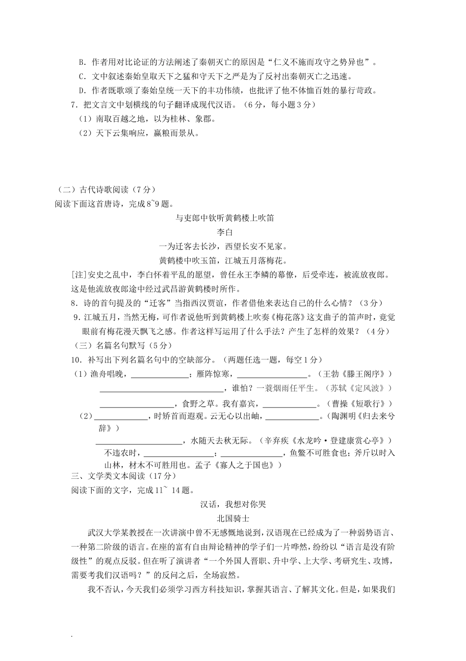 2018年云南普通高中会考语文考试真题_第3页