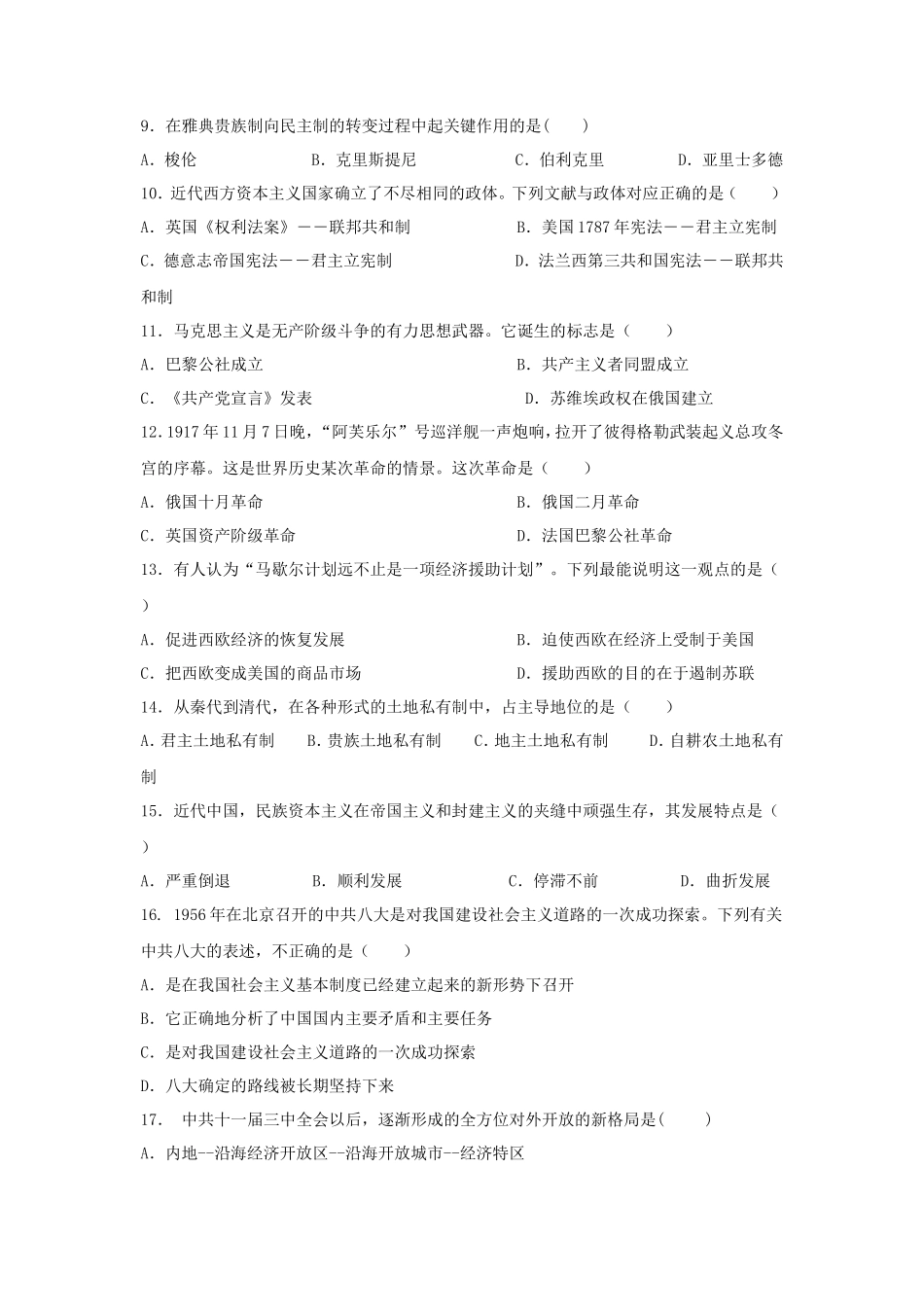 2019年云南高中会考历史真题及答案_第2页
