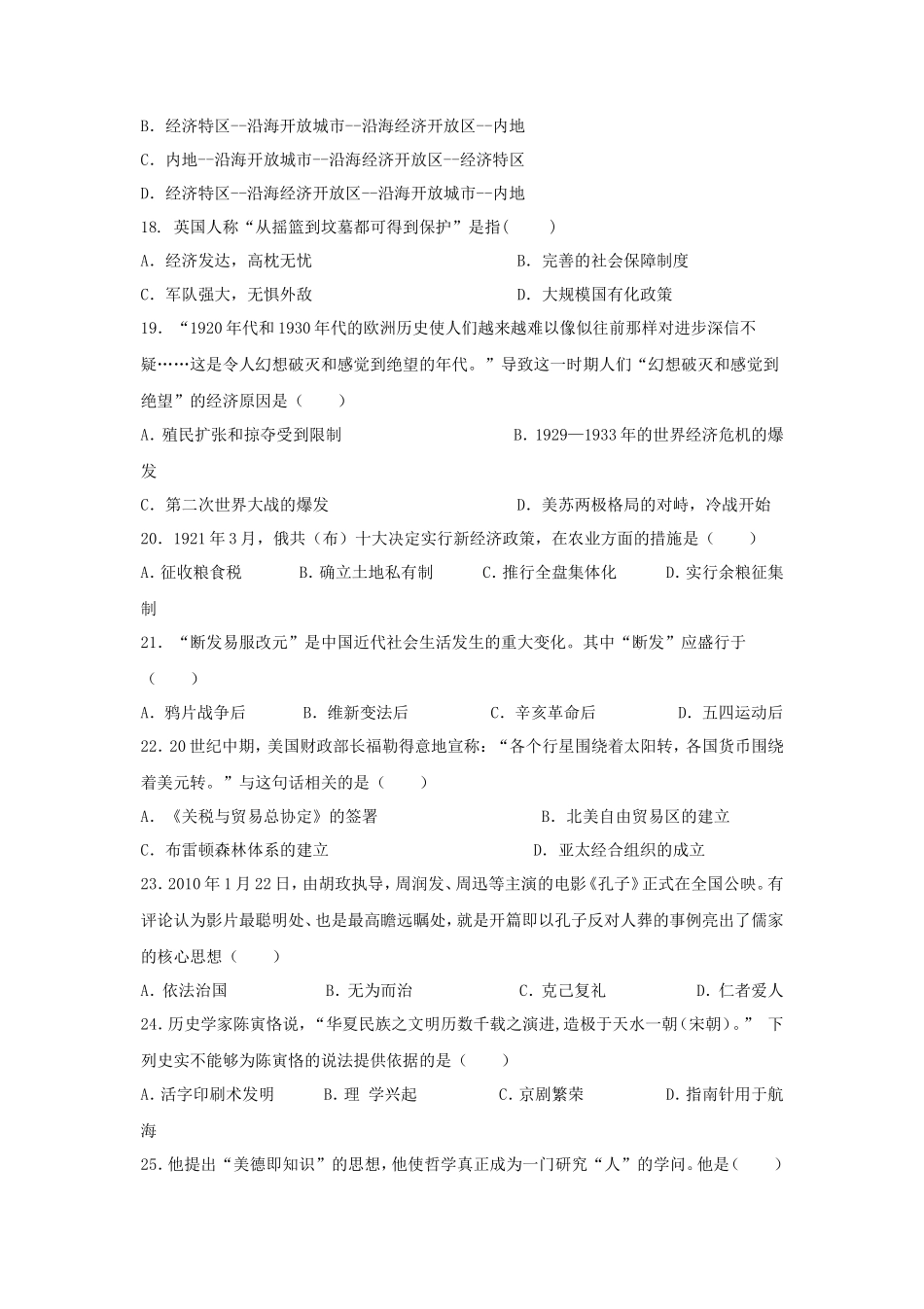 2019年云南高中会考历史真题及答案_第3页