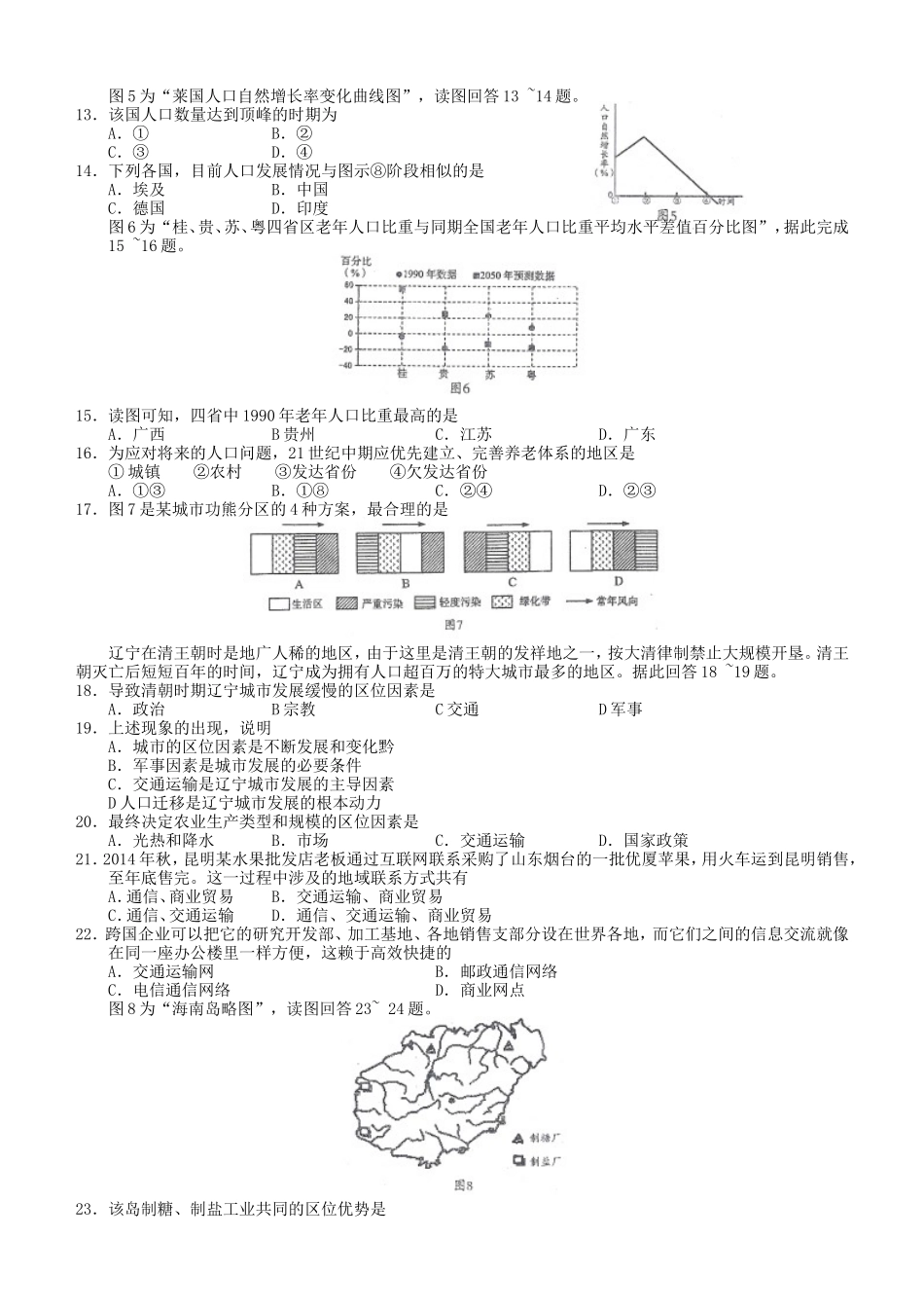 2019年云南普通高中会考地理真题_第2页