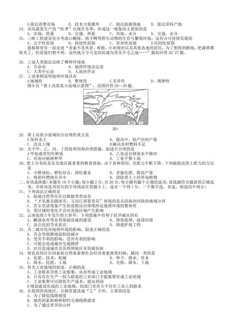 2019年云南普通高中会考地理真题_第3页