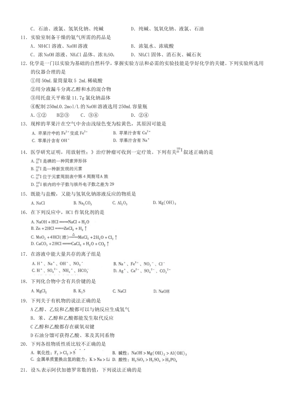 2019年云南普通高中会考化学真题_第2页