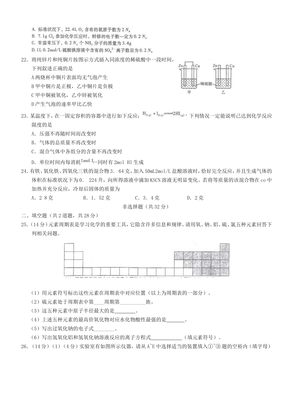 2019年云南普通高中会考化学真题_第3页