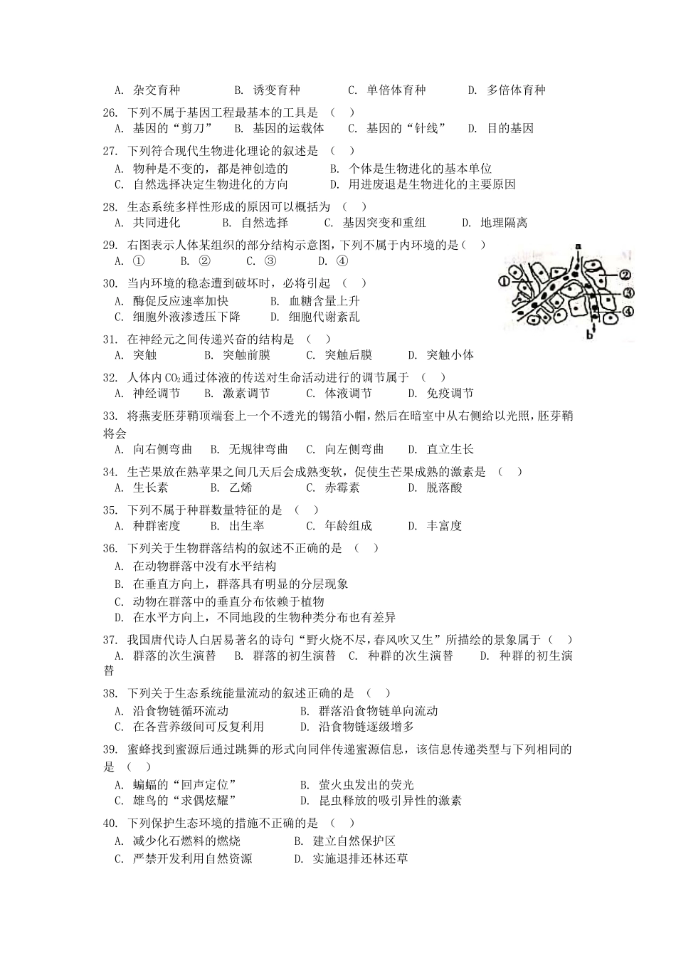 2019年云南普通高中会考生物真题_第3页