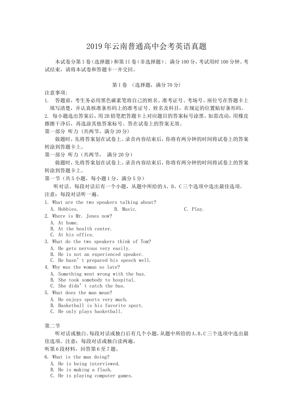 2019年云南普通高中会考英语真题_第1页