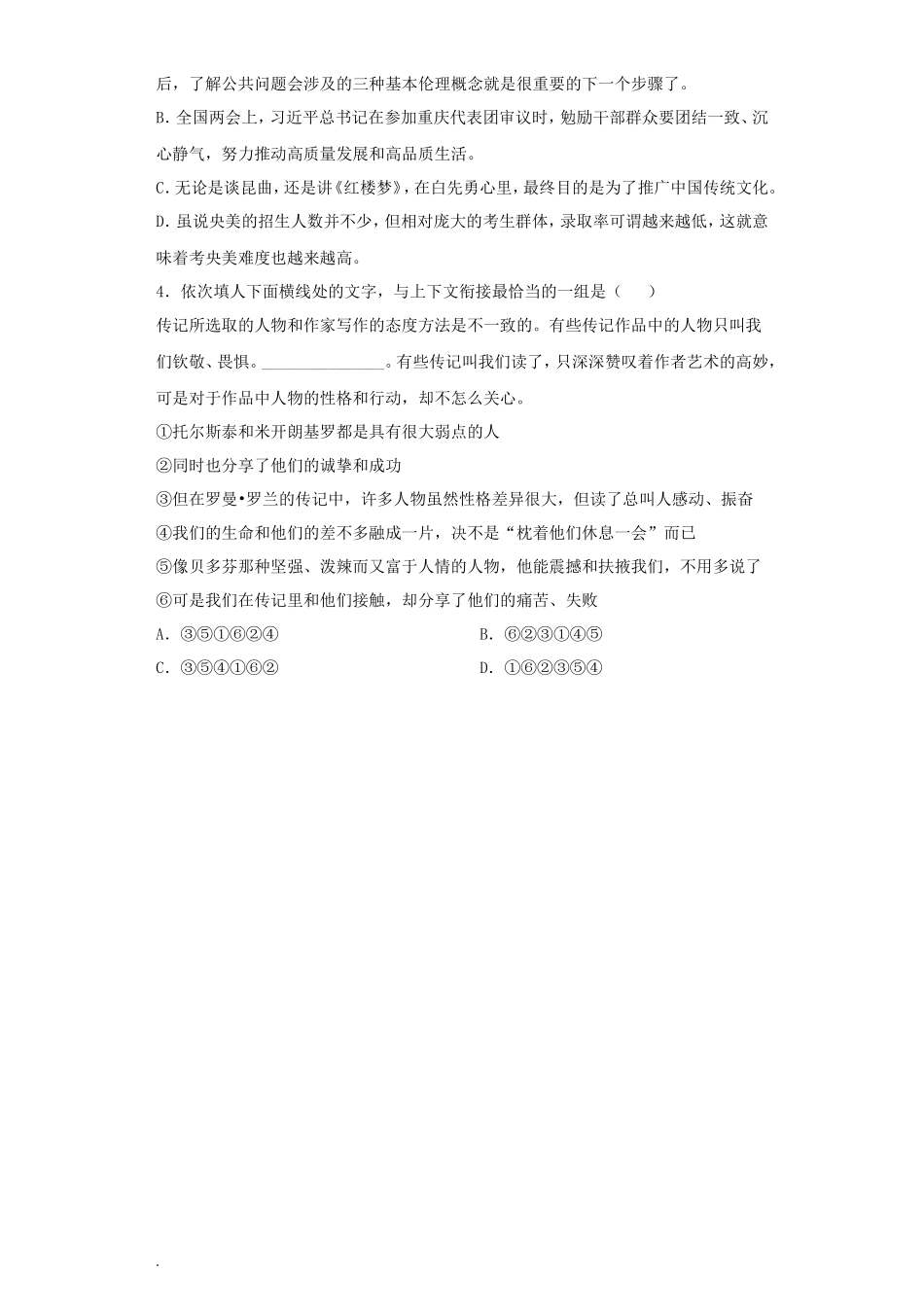 2019年云南普通高中会考语文真题及答案_第2页