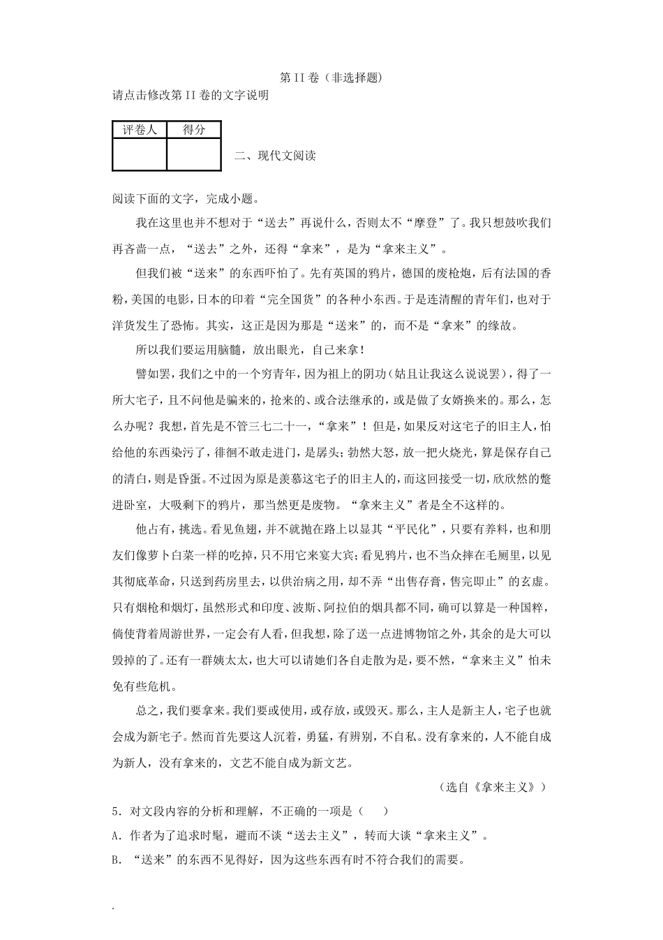 2019年云南普通高中会考语文真题及答案_第3页