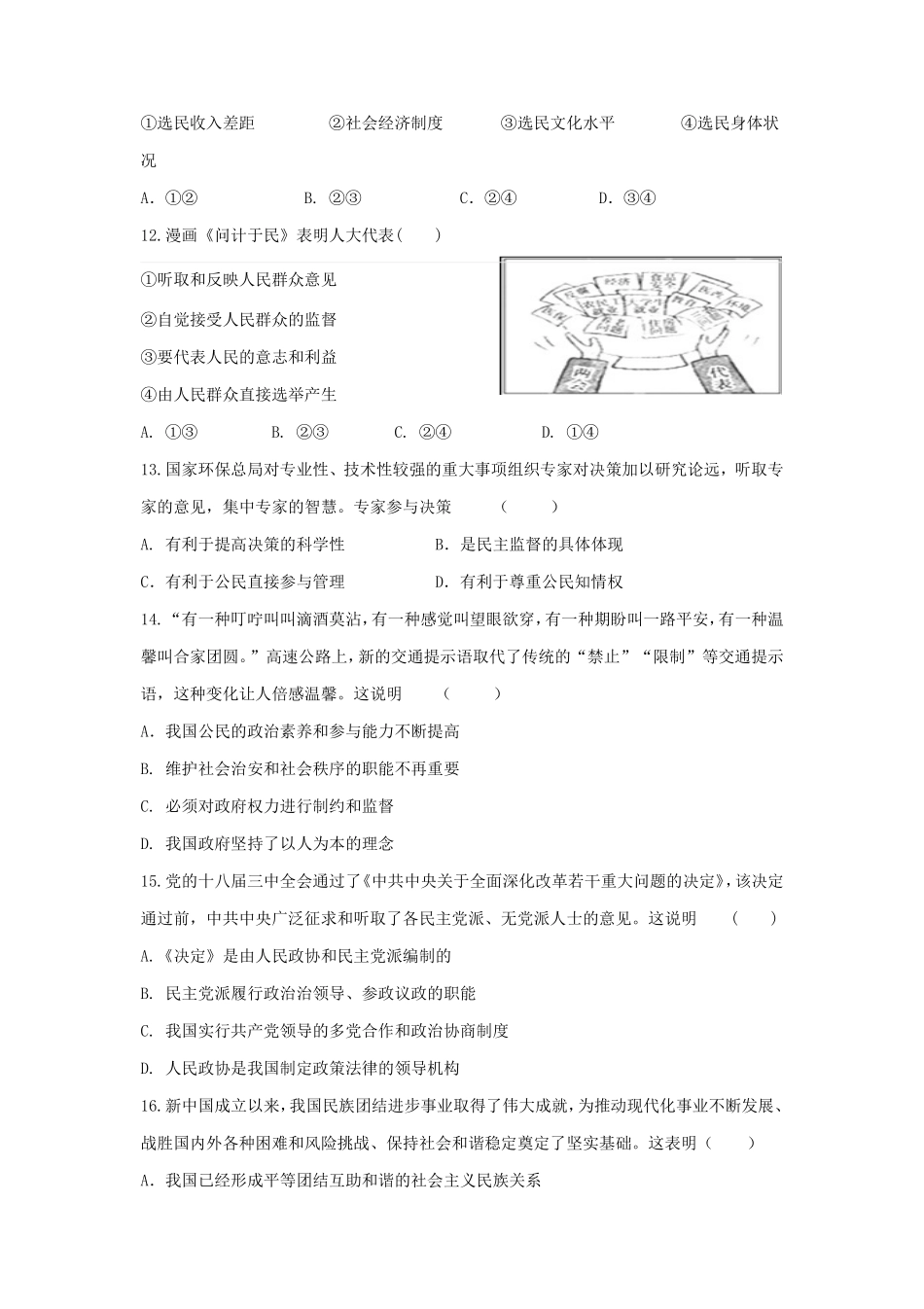 2019年云南普通高中会考政治真题_第3页