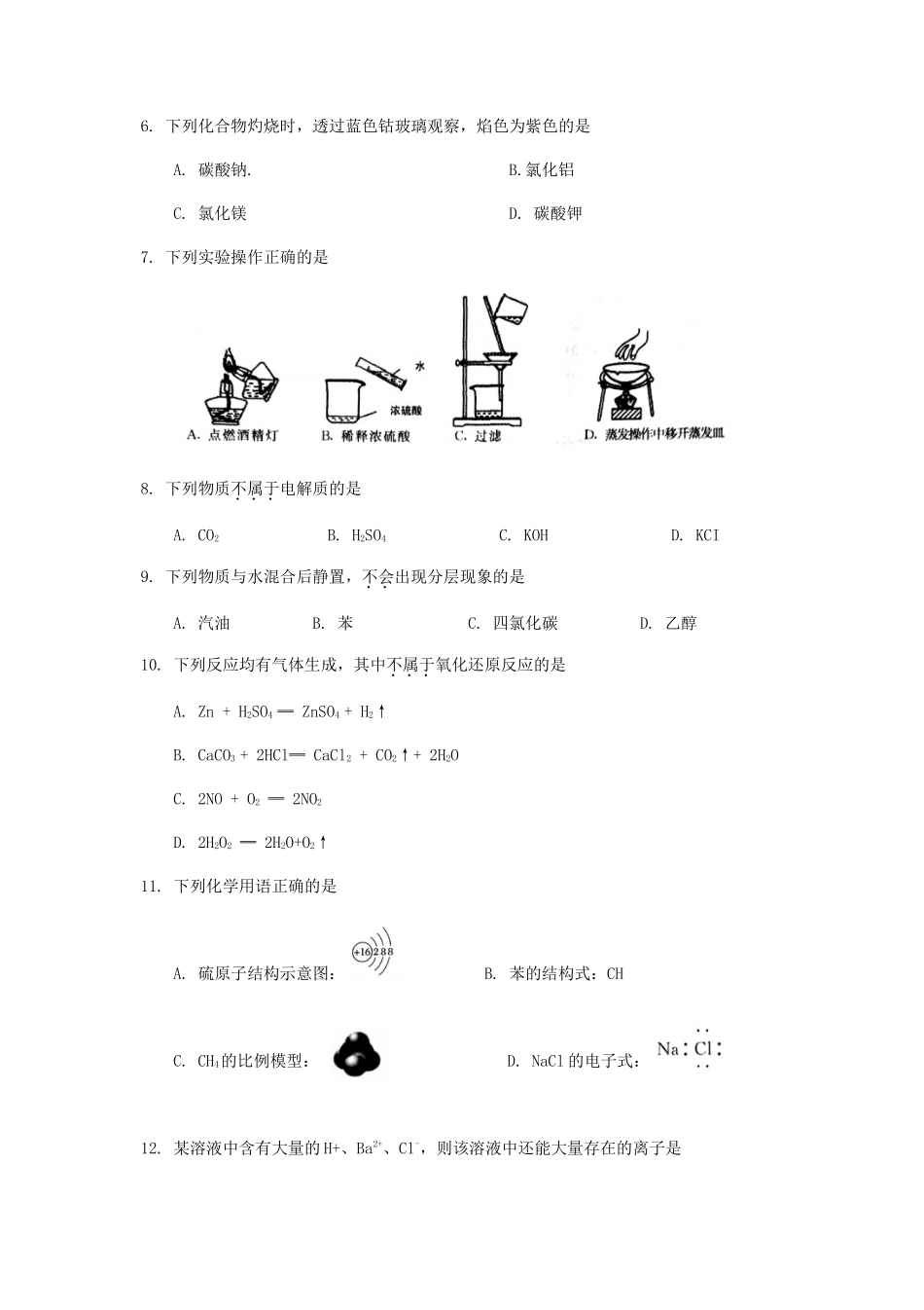 2020年云南普通高中会考化学真题_第2页